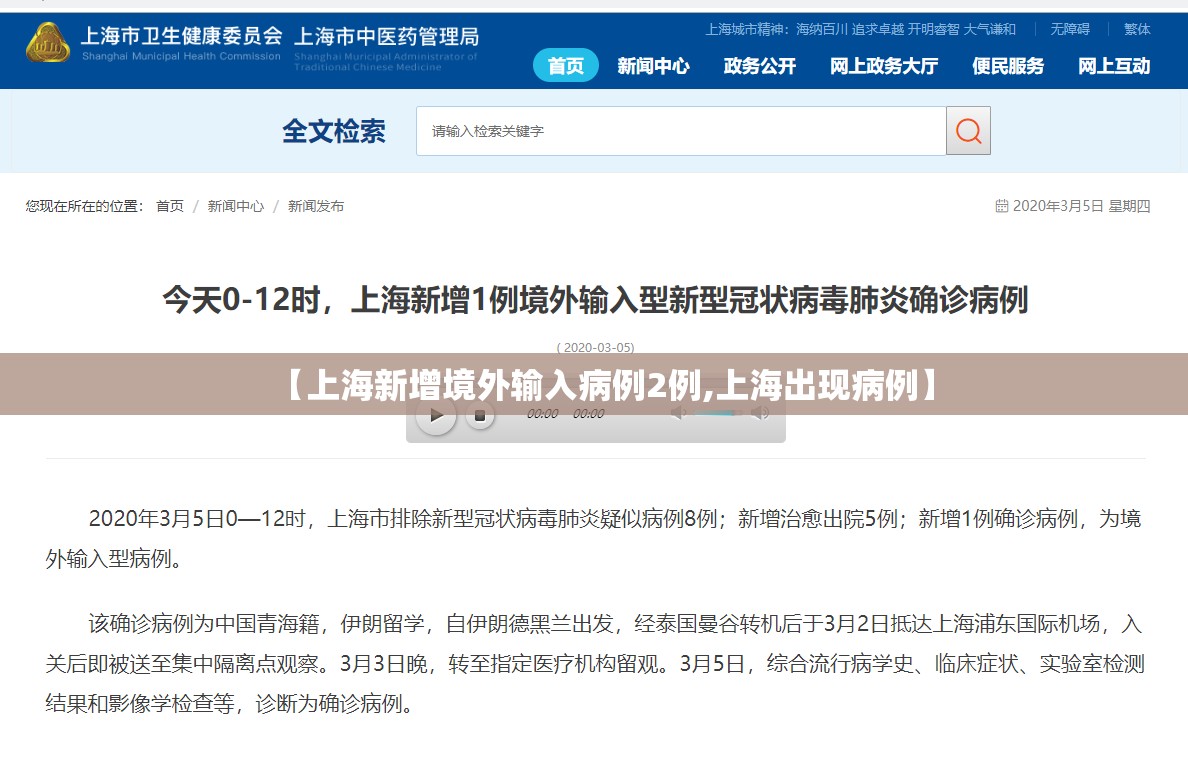 【上海新增境外输入病例2例,上海出现病例】