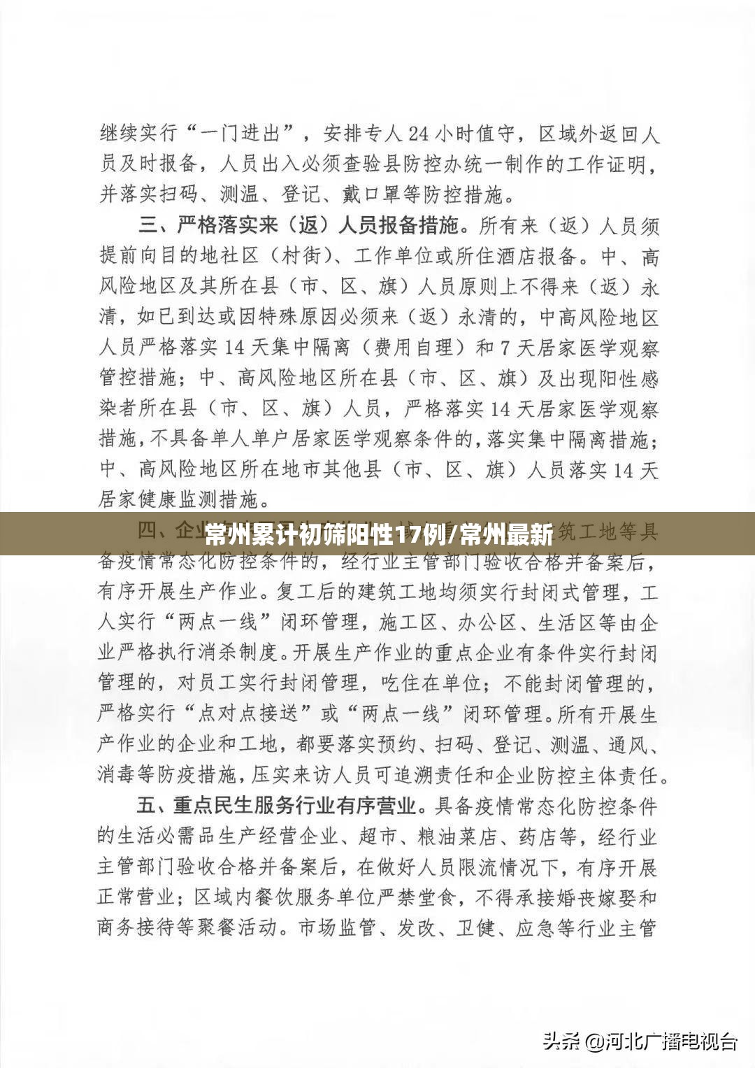 常州累计初筛阳性17例/常州最新 常州累计初筛阳性17例/常州最新