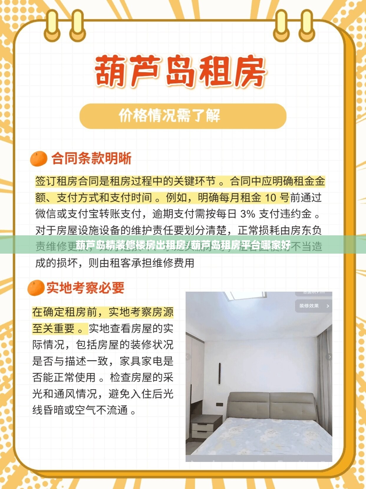 葫芦岛精装修楼房出租房/葫芦岛租房平台哪家好 葫芦岛精装修楼房出租房/葫芦岛租房平台哪家好