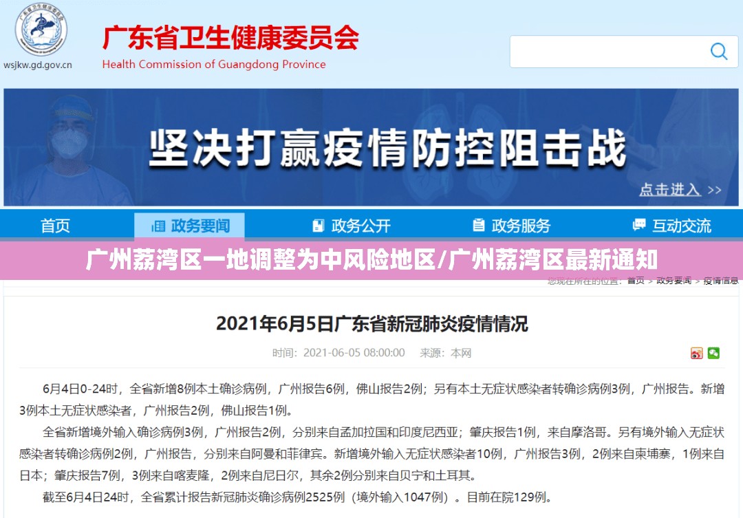 广州荔湾区一地调整为中风险地区/广州荔湾区最新通知 广州荔湾区一地调整为中风险地区/广州荔湾区最新通知