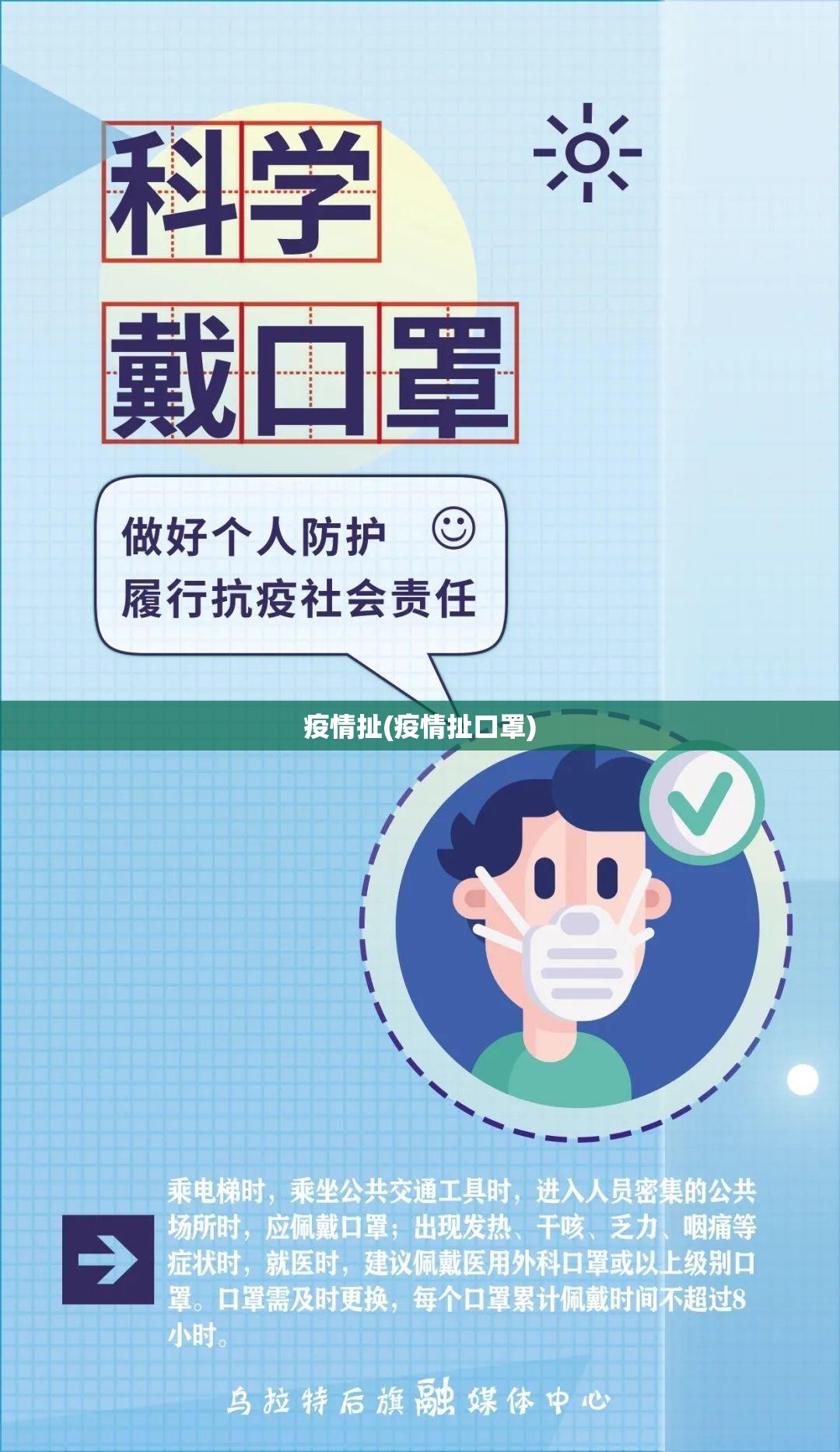 疫情扯(疫情扯口罩) 疫情扯(疫情扯口罩)