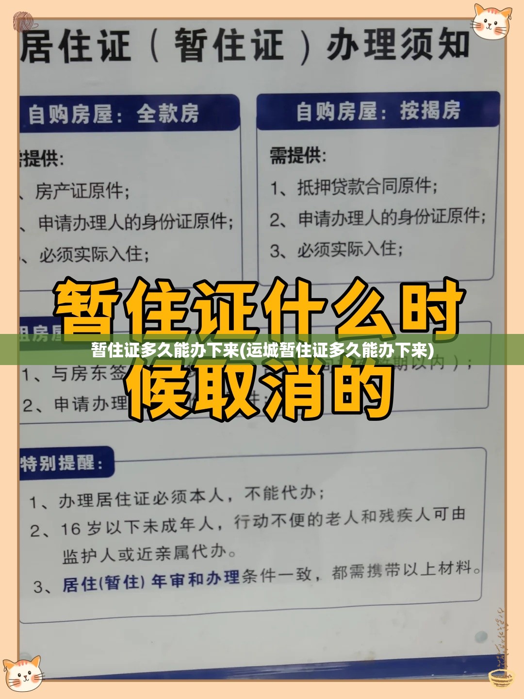 暂住证多久能办下来(运城暂住证多久能办下来) 暂住证多久能办下来(运城暂住证多久能办下来)