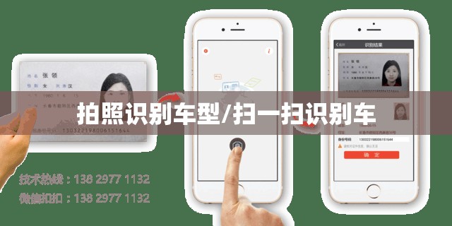 拍照识别车型/扫一扫识别车 拍照识别车型/扫一扫识别车