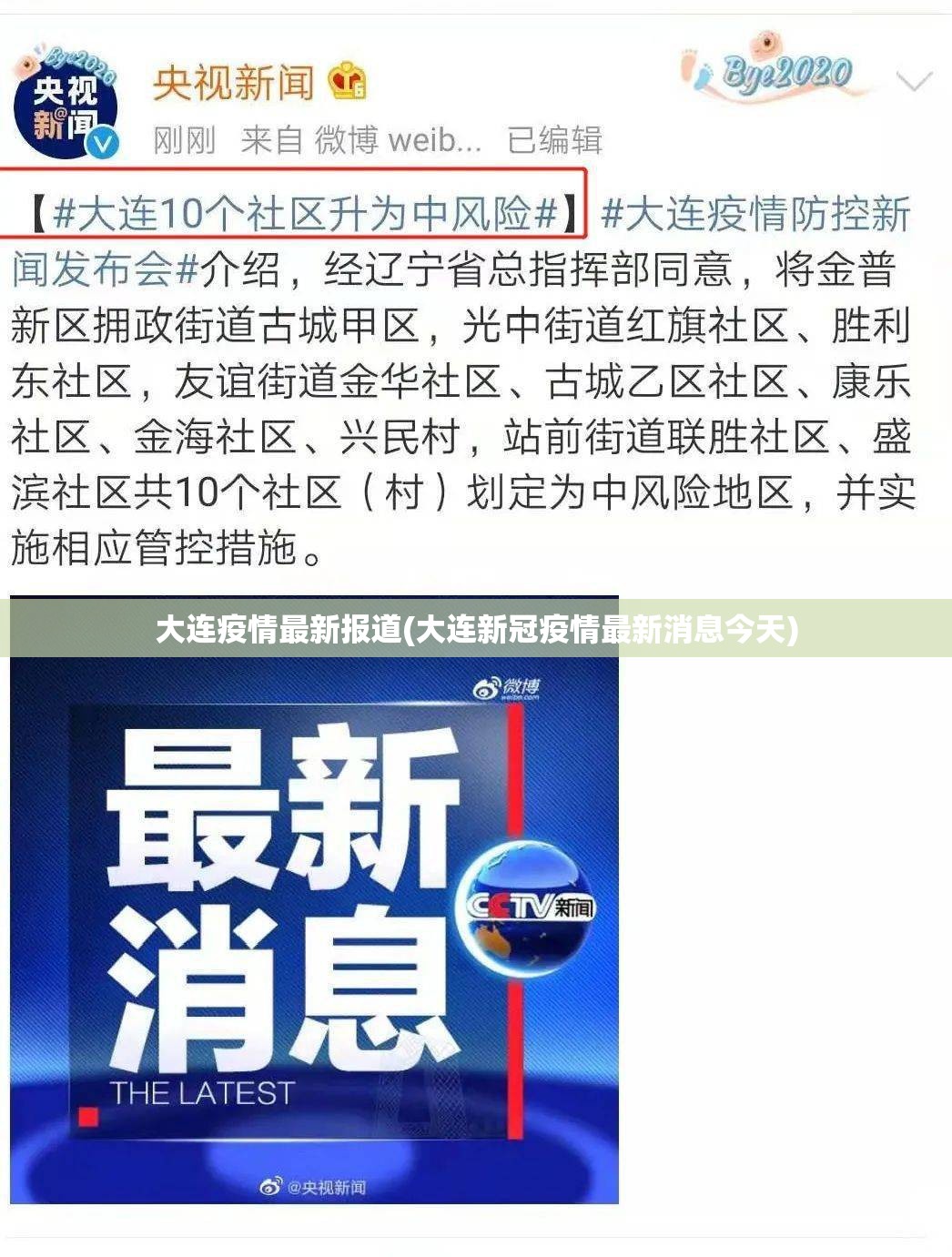 大连疫情最新报道(大连新冠疫情最新消息今天) 大连疫情最新报道(大连新冠疫情最新消息今天)
