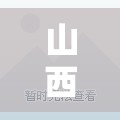 山西晋城发现4例初筛阳性/山西晋城发现4例初筛阳性病例 山西晋城发现4例初筛阳性/山西晋城发现4例初筛阳性病例
