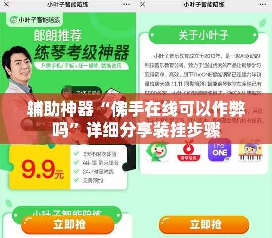 辅助神器“佛手在线可以作弊吗”详细分享装挂步骤