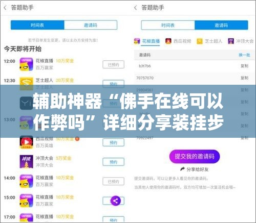 辅助神器“佛手在线可以作弊吗”详细分享装挂步骤