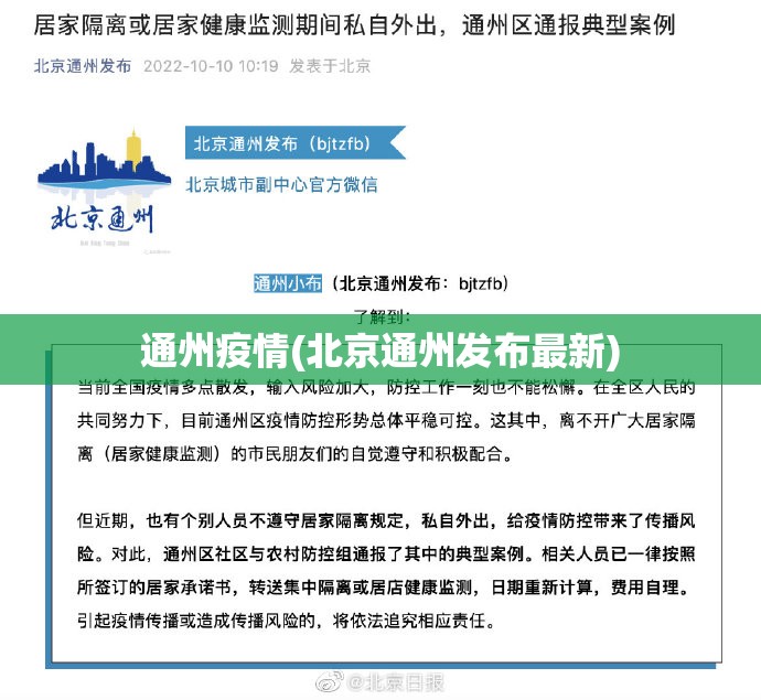 通州疫情(北京通州发布最新) 通州疫情(北京通州发布最新)