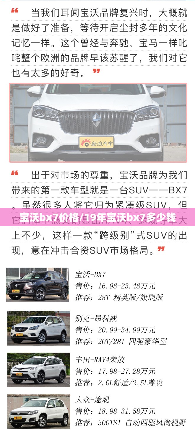 宝沃bx7价格/19年宝沃bx7多少钱 宝沃bx7价格/19年宝沃bx7多少钱