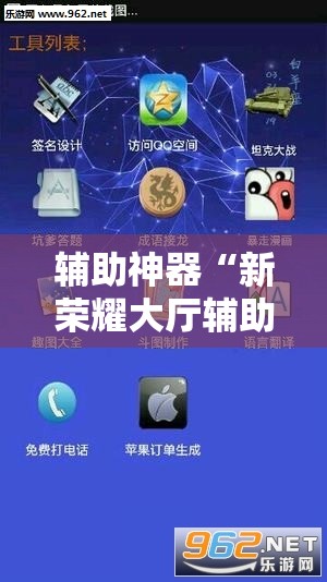 辅助神器“新荣耀大厅辅助软件”详细分享装挂步骤