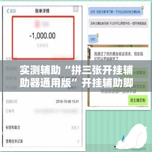 实测辅助“拼三张开挂辅助器通用版”开挂辅助脚本+详细开挂安装教程