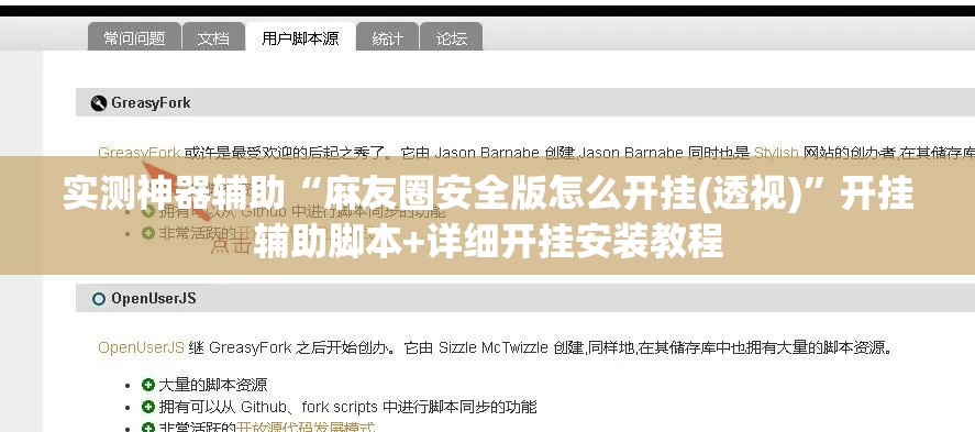实测神器辅助“麻友圈安全版怎么开挂(透视)”开挂辅助脚本+详细开挂安装教程