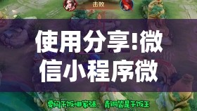 使用分享!微信小程序微乐陕西三带到底有没有挂”原来可以开挂