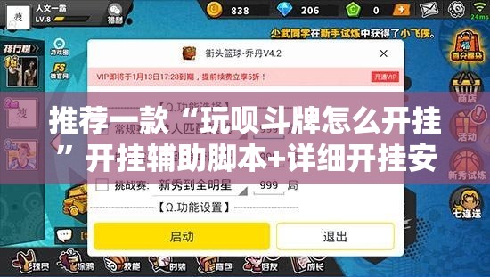 推荐一款“玩呗斗牌怎么开挂”开挂辅助脚本+详细开挂安装教程