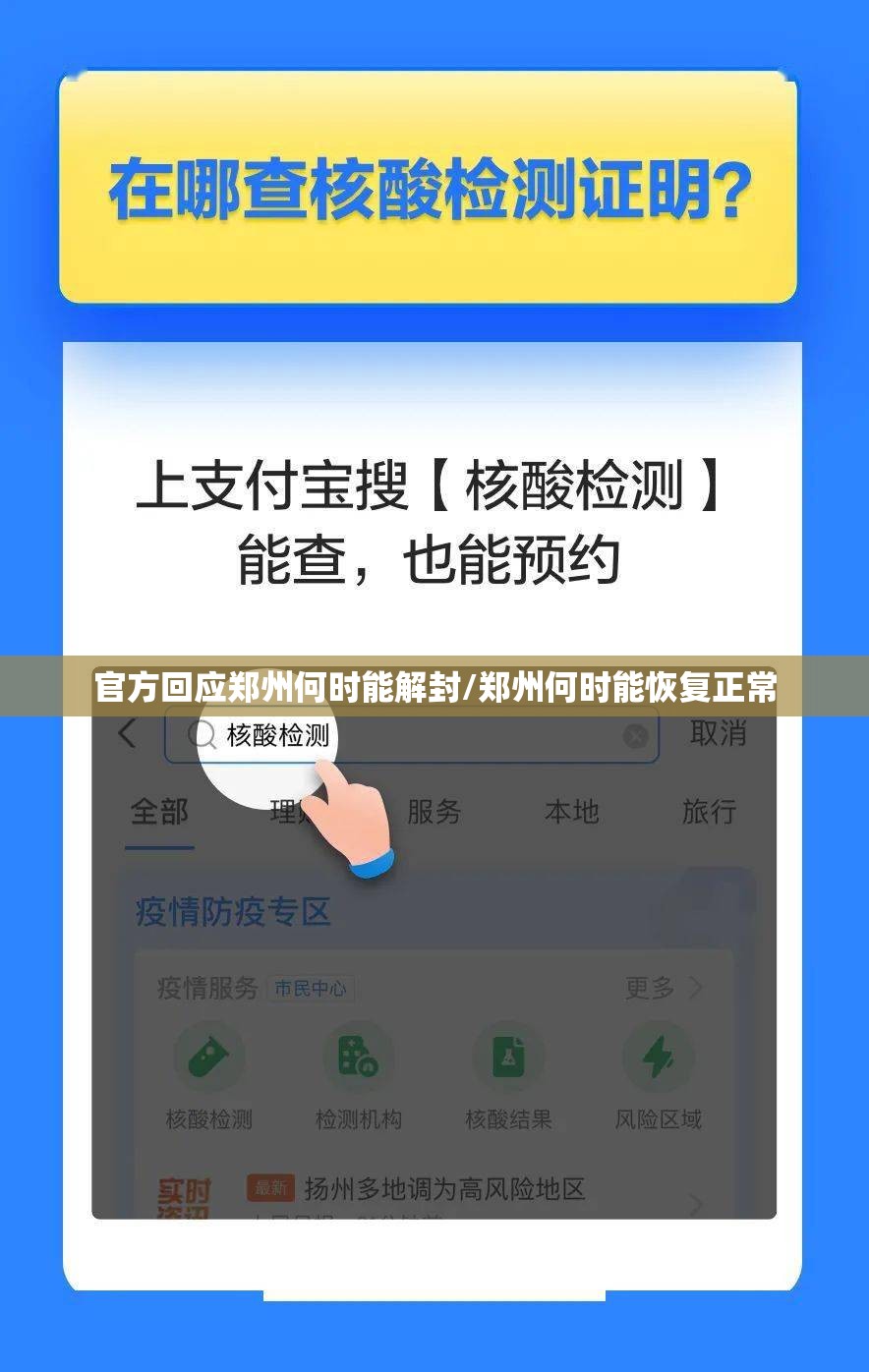 官方回应郑州何时能解封/郑州何时能恢复正常 官方回应郑州何时能解封/郑州何时能恢复正常