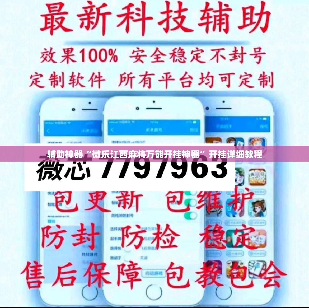辅助神器“微乐江西麻将万能开挂神器	”开挂详细教程