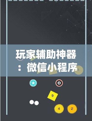 玩家辅助神器：微信小程序微乐锄大地外卦辅助软件下载	”(免费)开挂辅助教学(最新辅助开挂教程)