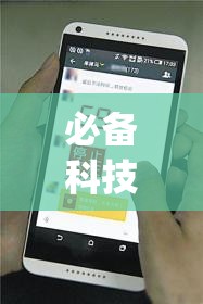 必备科技“扫雷红包到底有没有挂”(透视挂)辅助下载教程