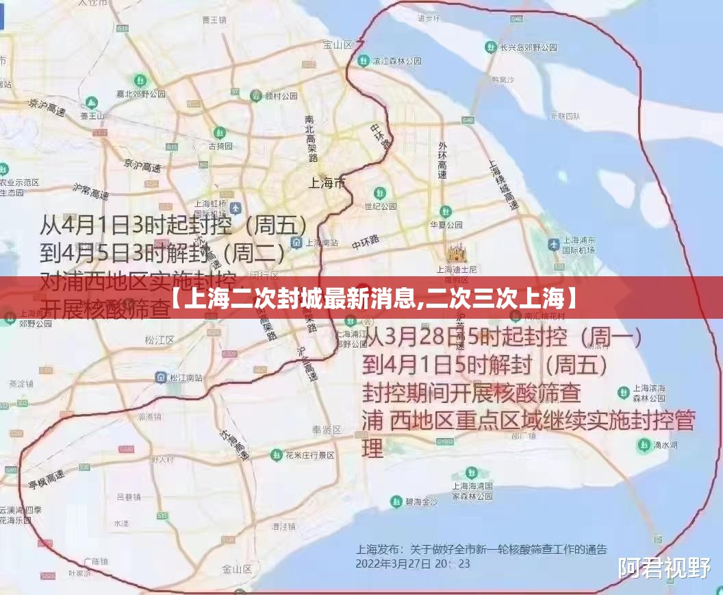 【上海二次封城最新消息,二次三次上海】 【上海二次封城最新消息,二次三次上海】