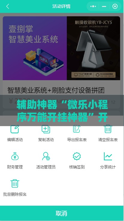 辅助神器“微乐小程序万能开挂神器”开挂详细教程