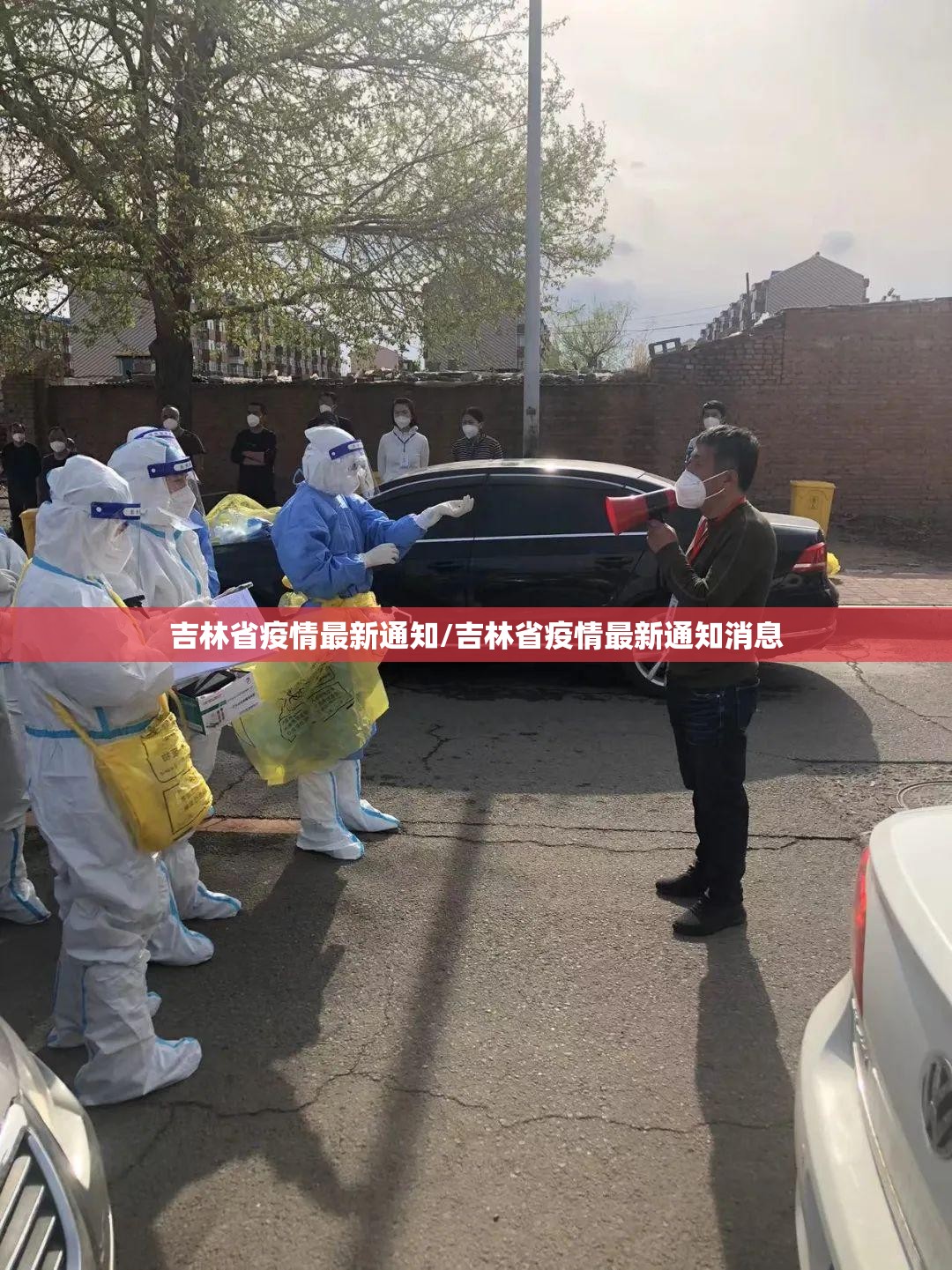 吉林省疫情最新通知/吉林省疫情最新通知消息 吉林省疫情最新通知/吉林省疫情最新通知消息