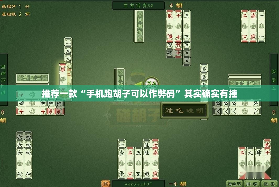 推荐一款“手机跑胡子可以作弊码”其实确实有挂