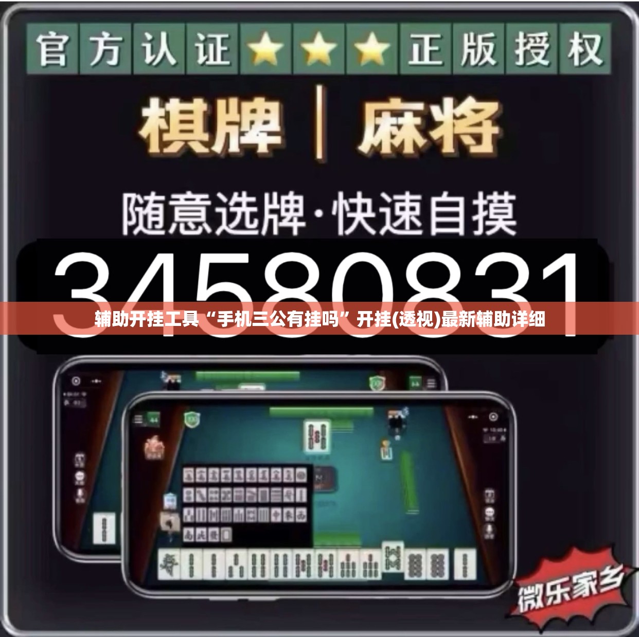 辅助开挂工具“手机三公有挂吗”开挂(透视)最新辅助详细