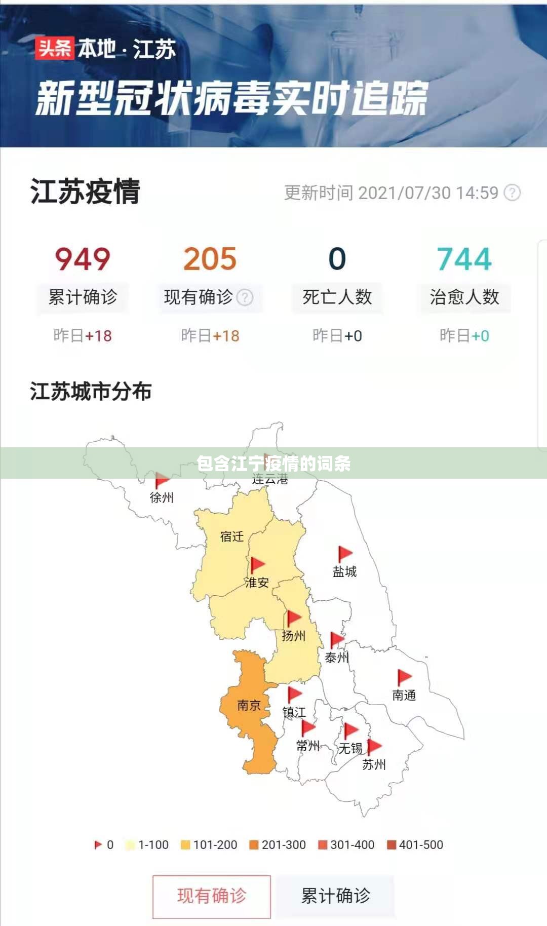 包含江宁疫情的词条