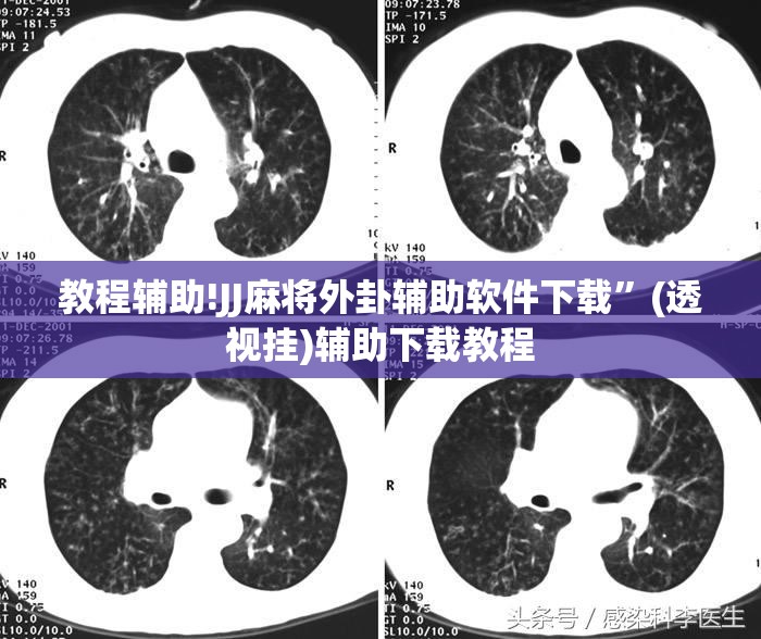 教程辅助!JJ麻将外卦辅助软件下载”(透视挂)辅助下载教程