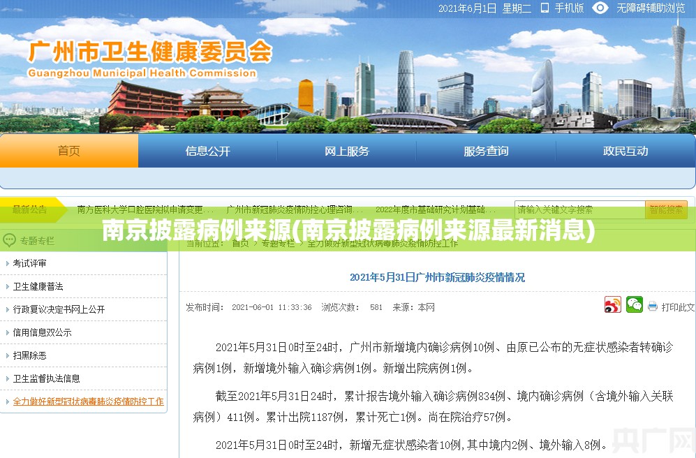 南京披露病例来源(南京披露病例来源最新消息) 南京披露病例来源(南京披露病例来源最新消息)