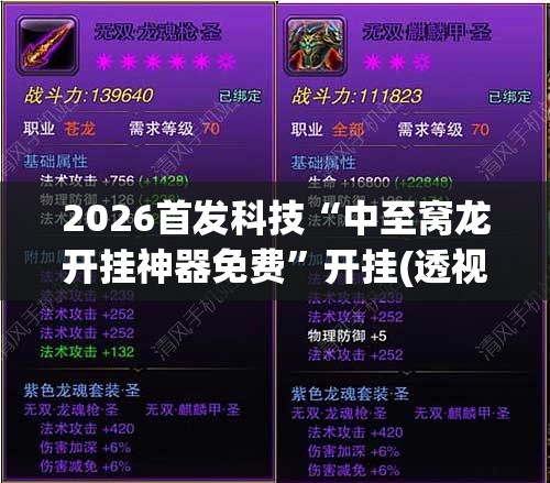 2026首发科技“中至窝龙开挂神器免费”开挂(透视)辅助教程