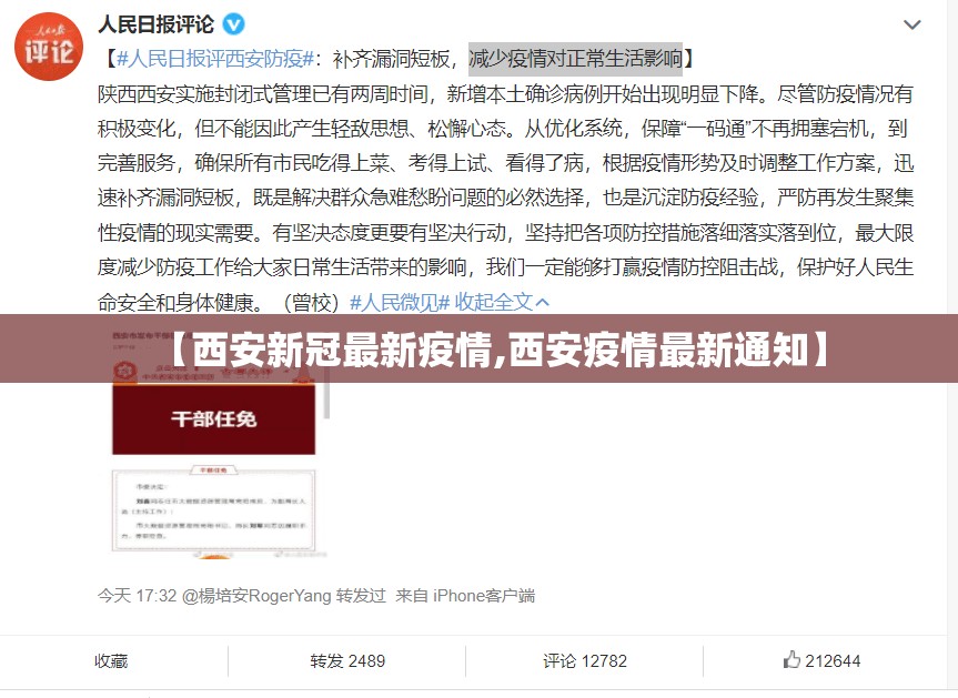 【西安新冠最新疫情,西安疫情最新通知】 【西安新冠最新疫情,西安疫情最新通知】