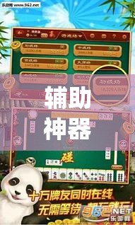 辅助神器“17好友麻将可以开挂吗”(透视)其实确实有挂