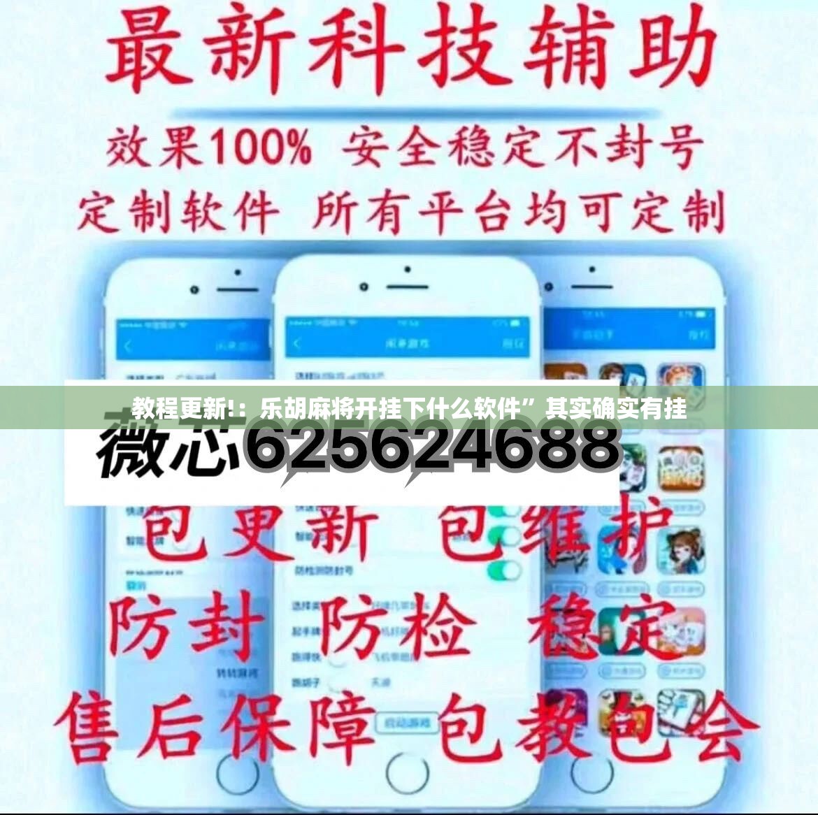 教程更新!：乐胡麻将开挂下什么软件”其实确实有挂
