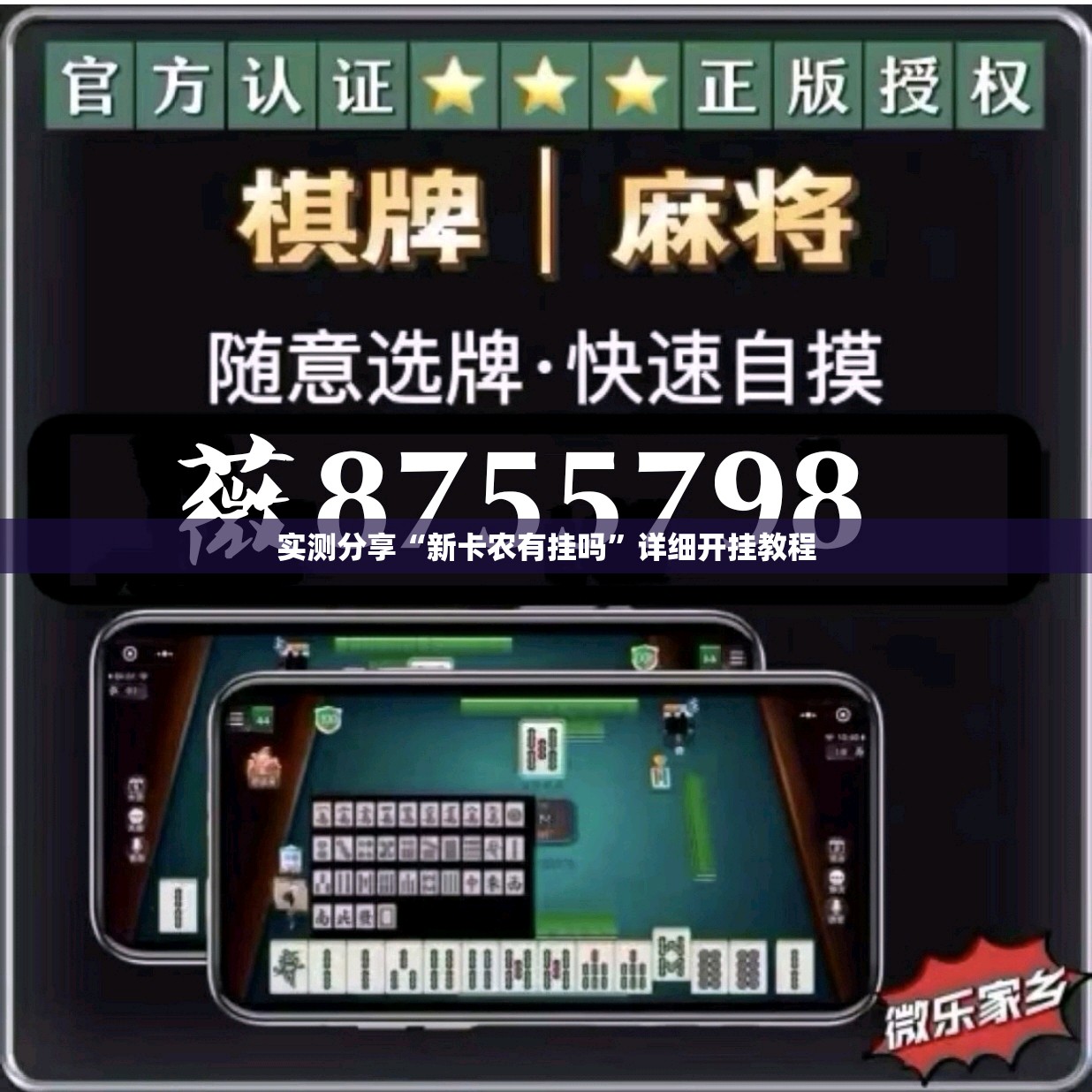 实测分享“新卡农有挂吗”详细开挂教程
