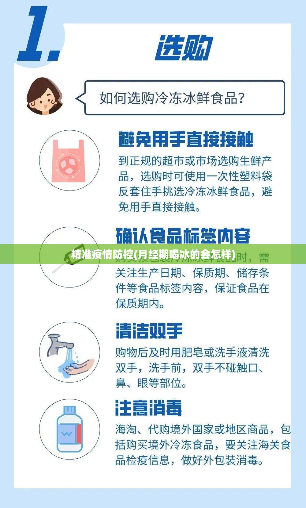 精准疫情防控(月经期喝冰的会怎样) 精准疫情防控(月经期喝冰的会怎样)