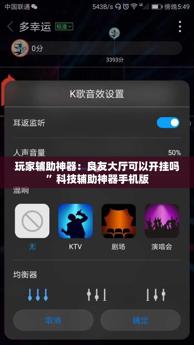 玩家辅助神器：良友大厅可以开挂吗”科技辅助神器手机版