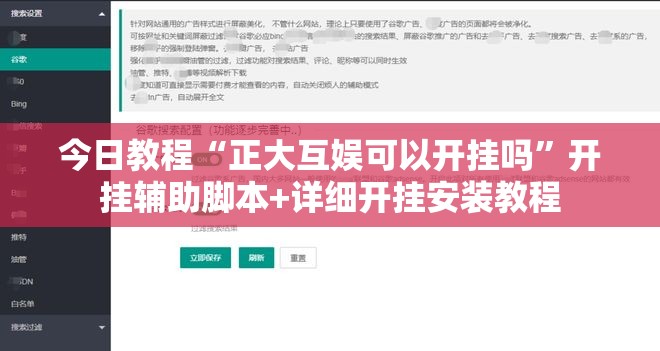 今日教程“正大互娱可以开挂吗”开挂辅助脚本+详细开挂安装教程