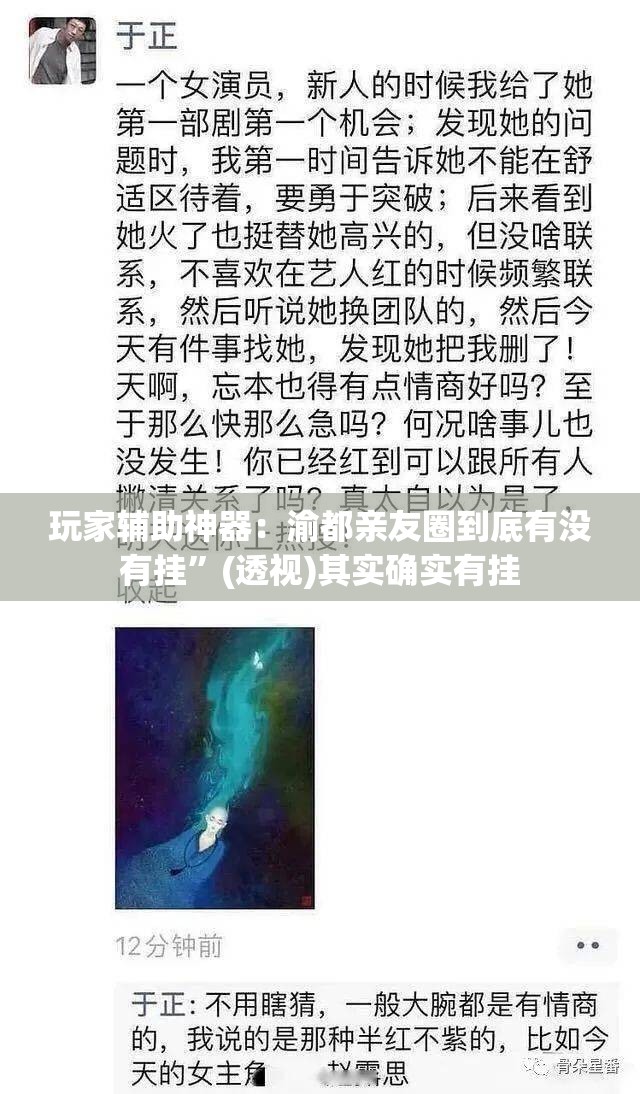 玩家辅助神器：渝都亲友圈到底有没有挂”(透视)其实确实有挂