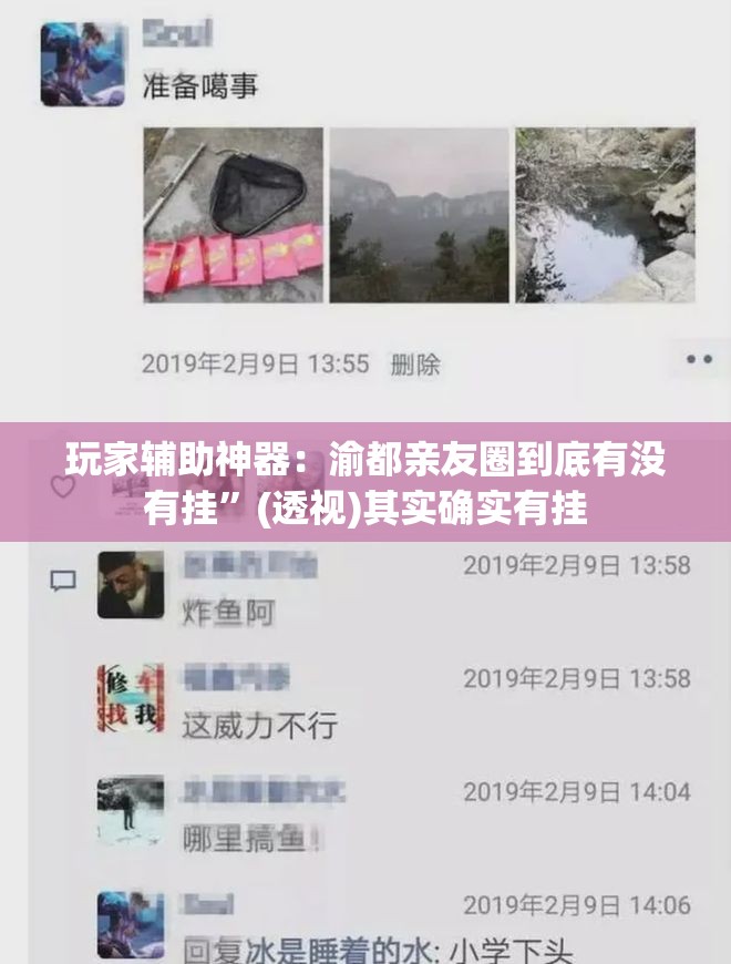 玩家辅助神器：渝都亲友圈到底有没有挂”(透视)其实确实有挂