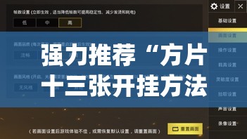 强力推荐“方片十三张开挂方法”开挂(透视)辅助神器