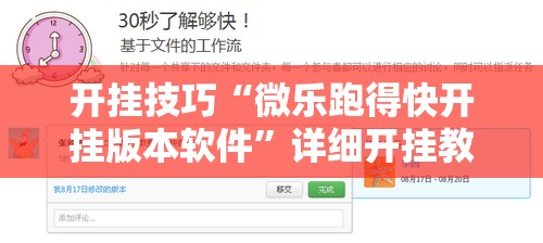 开挂技巧“微乐跑得快开挂版本软件”详细开挂教程