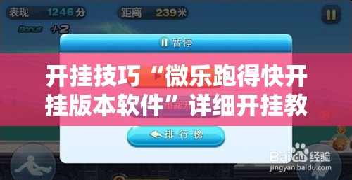 开挂技巧“微乐跑得快开挂版本软件”详细开挂教程