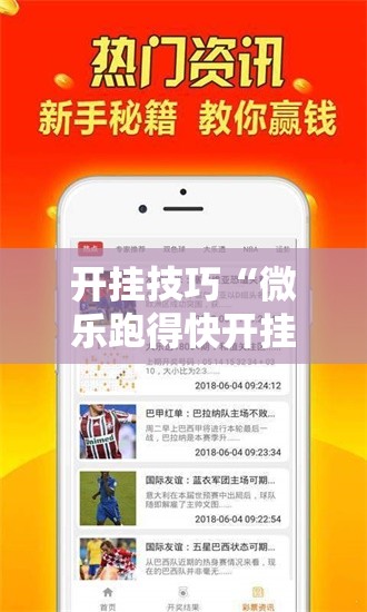 开挂技巧“微乐跑得快开挂版本软件	”详细开挂教程