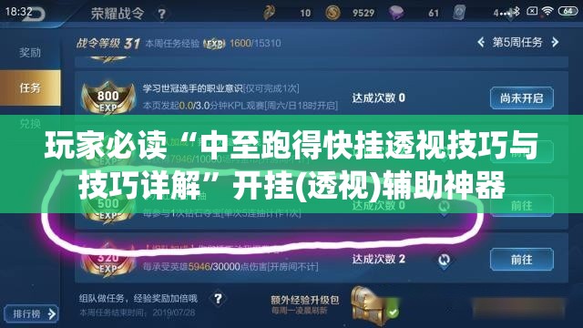 玩家必读“中至跑得快挂透视技巧与技巧详解”开挂(透视)辅助神器