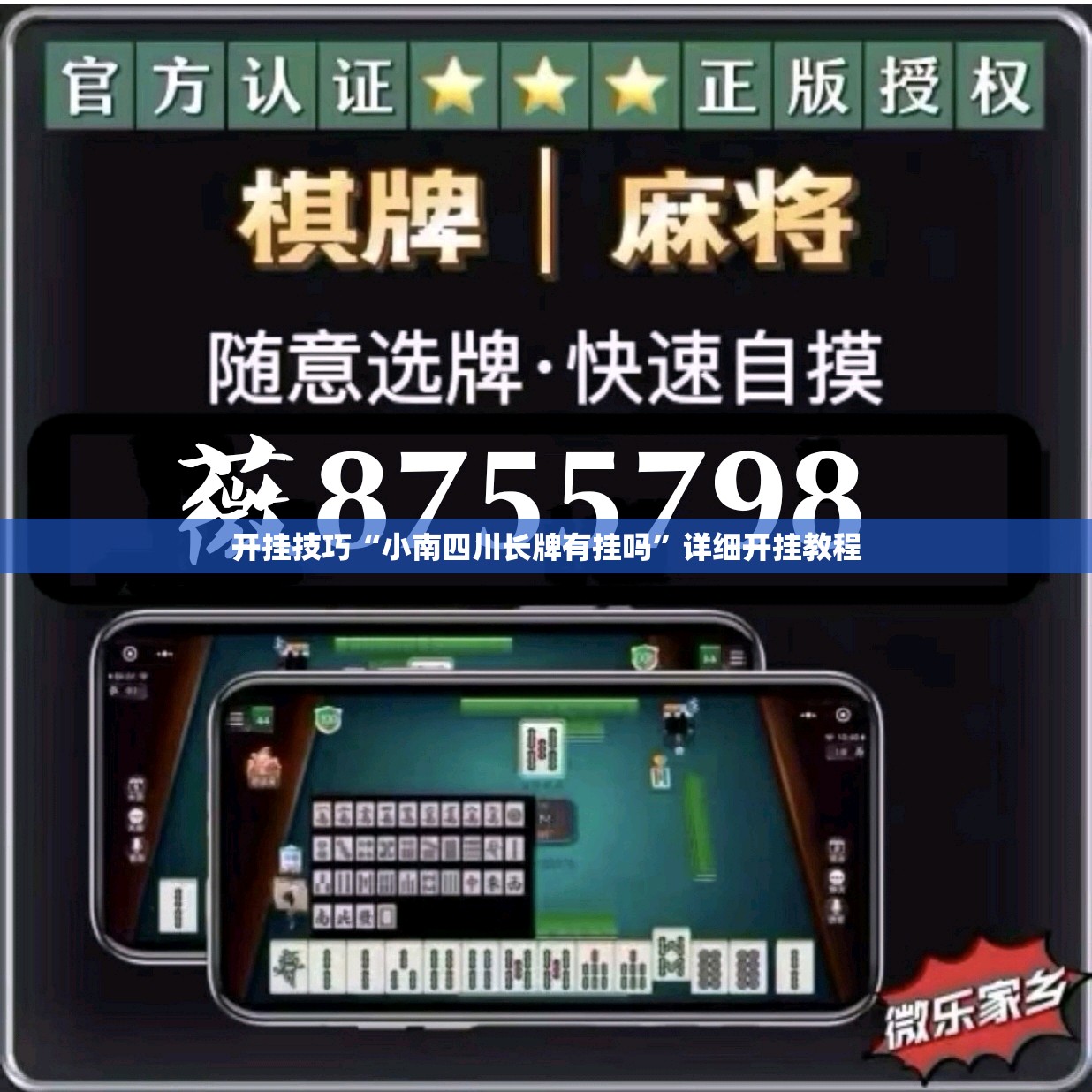 开挂技巧“小南四川长牌有挂吗”详细开挂教程