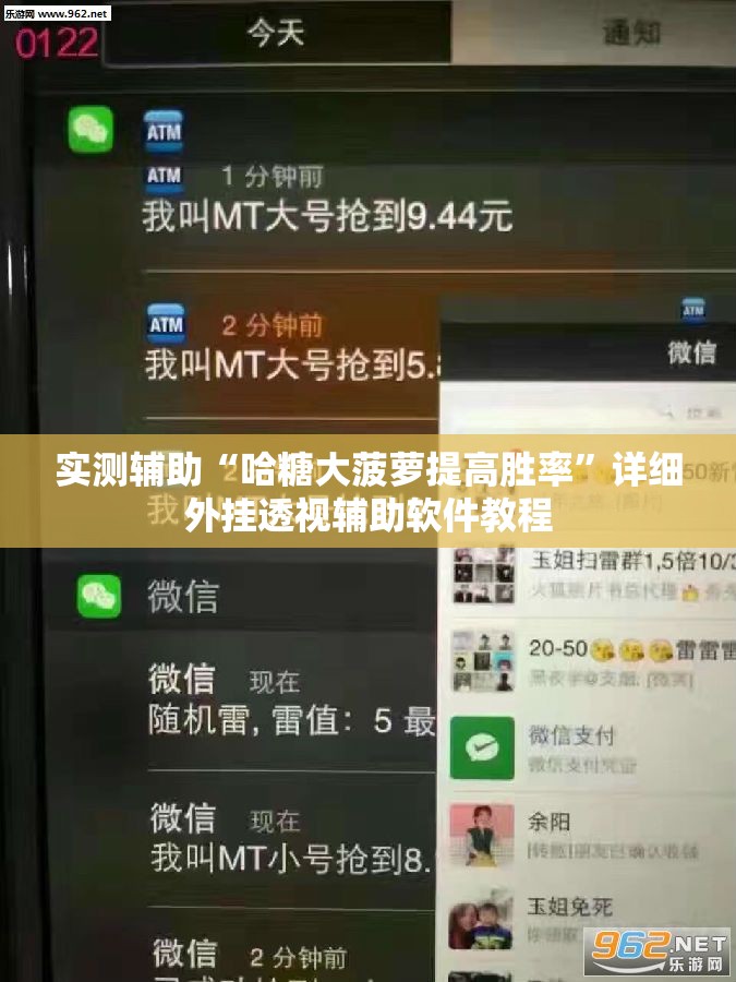 实测辅助“哈糖大菠萝提高胜率”详细外挂透视辅助软件教程