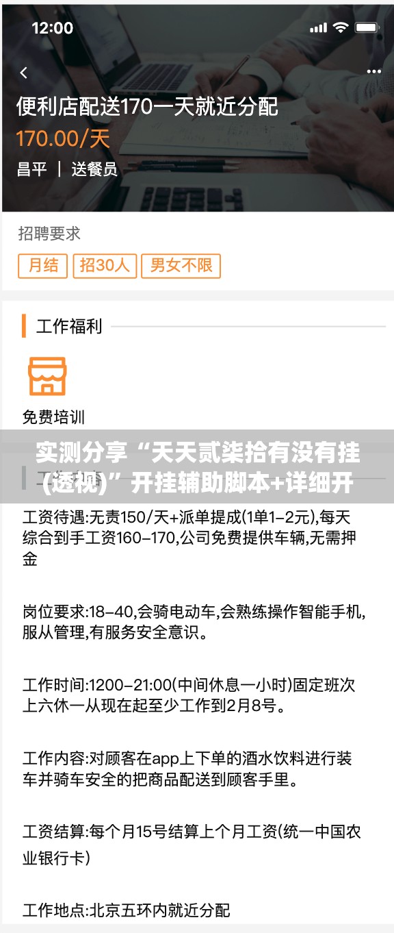 实测分享“天天贰柒拾有没有挂(透视)”开挂辅助脚本+详细开挂安装教程