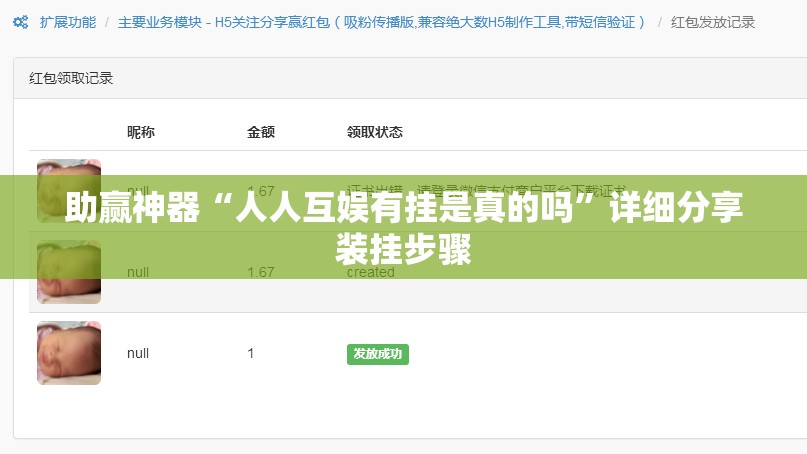 助赢神器“人人互娱有挂是真的吗	”详细分享装挂步骤