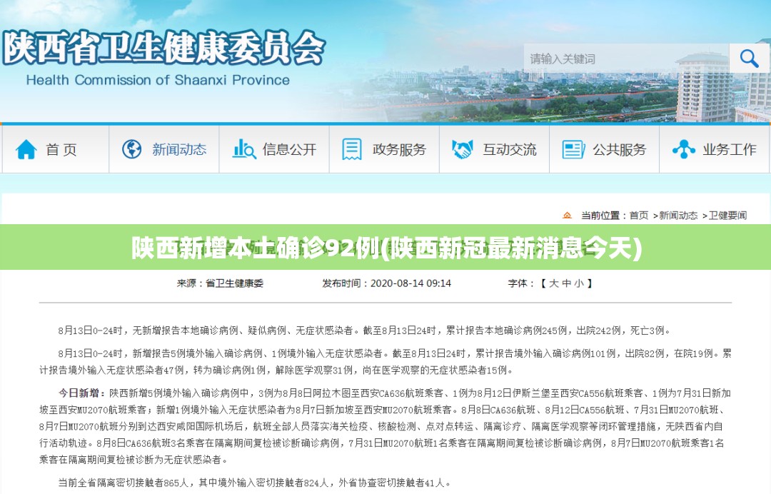 陕西新增本土确诊92例(陕西新冠最新消息今天) 陕西新增本土确诊92例(陕西新冠最新消息今天)